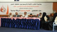 رابطة أمهات المختطفين تعتمد 18 من أبريل يوماً للمختطف اليمني